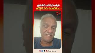 Professor Nageswara Rao Arrest Issue | CPI Narayana Strong Reaction |  TOne News