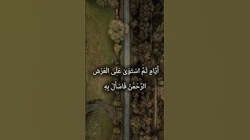 تلاوة من سورة الفرقان #الشيخ_عبدالمحسن_القاسم #اكسبلور #تلاوة_خاشعة #راحة_نفسية