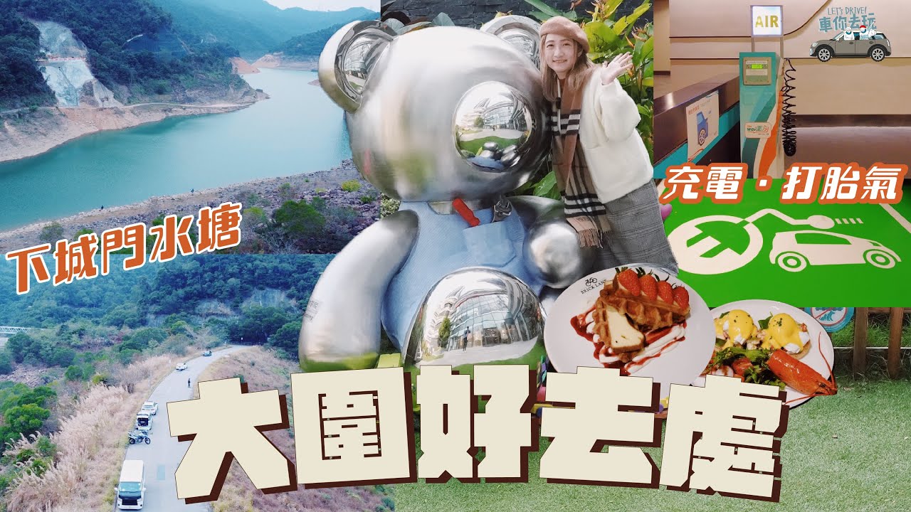 大圍揸車好去處 #電車必睇