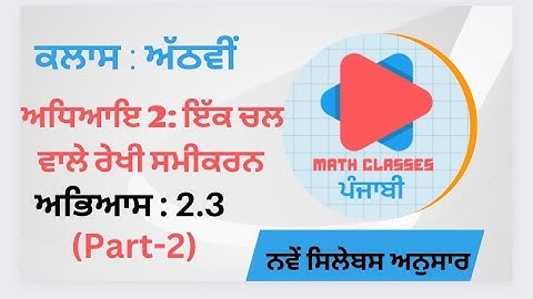 Exercise 2.3(Part-2) in Punjabi || Chapter 2: Linear Equation in one Variable || Class 8th PSEB ||