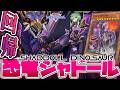 【遊戯王マスターデュエル】 過去に原始回帰!恐竜大好き! 『恐竜シャドール』 【ゆっくり解説】