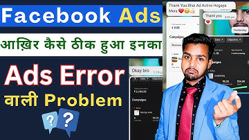 How to fix Facebook ads error #vishnupale #facebookads #fbads