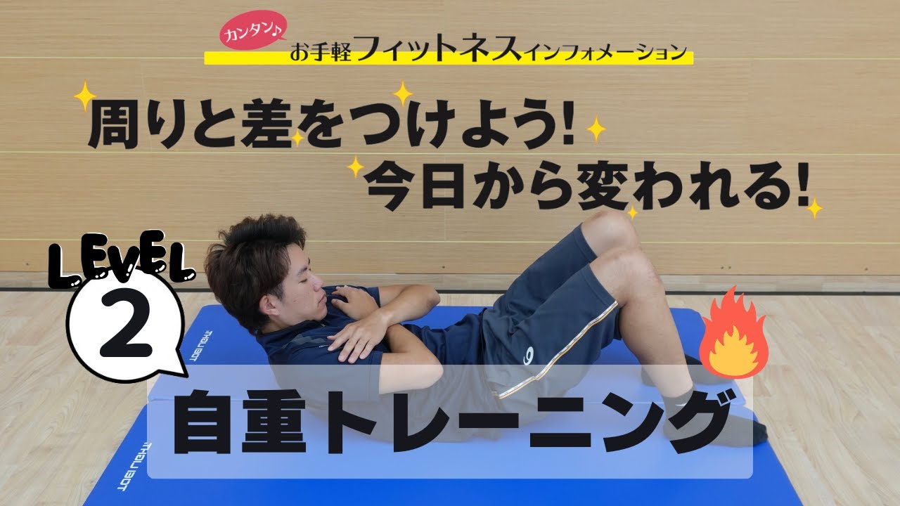 【お取引中】スポーツ フィットネス、トレーニング スマイルBOXお手軽フィットネス】2025秋号 自重トレーニング Level ②