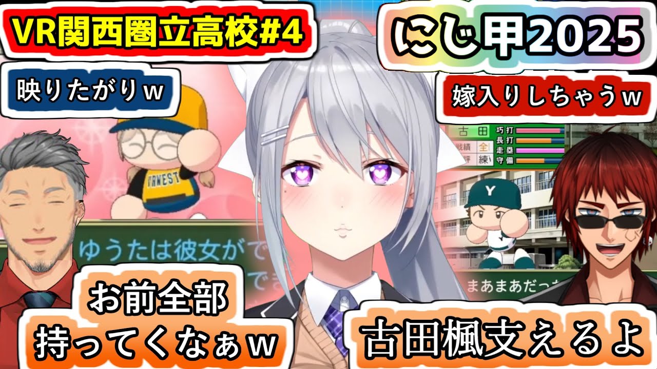 試合は精彩を欠いたが新入生スカウトは大成功な樋口監督の育成を見る舞元さんと天開さん【#樋口楓/#舞元啓介/#天開司/#にじ甲2025/#にじさんじ甲子園2025/#にじさんじ/#Vtuber切り抜き】