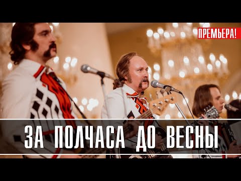 За Полчаса До Весны 1-9 Серия Драма Премьера Первый Канал Анонс