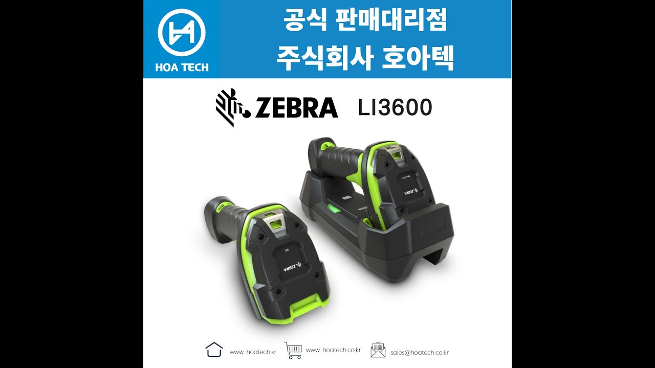 ZEBRA LI3600, 제브라LI3600, 지브라LI3600, 바코드스캐너, Scanner, QR스캐너