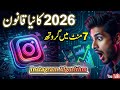 Instagram Algorithm 2026: نئے رولز جو کوئی نہیں بتا رہا!