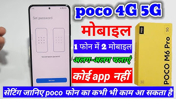 Ek Mobile Me 2 Phone Kaise Chalaye एक फोन में 2 फोन कैसे चलायें poco mobile ko 2 mobile Android