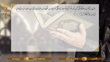 Surah 066 At Tahrîm Salah Boukhatir - سورة التحريم, صلاح بو خاطر