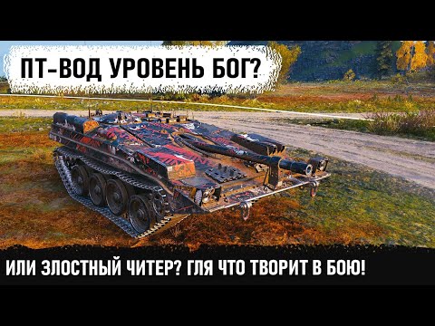 ИЛИ ЧИТЕР ИЛИ МЕГА ПТ-ВОД? Такое на Strv 103-0 сделать могут не более 1 в игре world of tanks