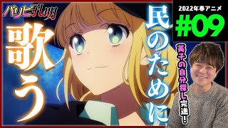 パリピ孔明 同時視聴