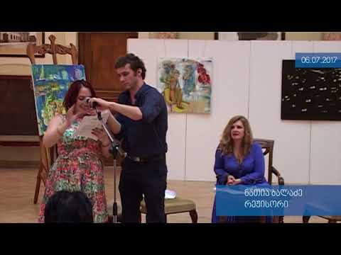 'ჩემს ოცნებებში ვნებით გიმღერებ, ბალღო'...- PKTV ქეთი სესიაშვილი პოეზიის საღამოზე