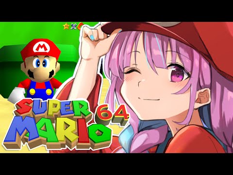 【マリオ64】完全初見！懐かしのマリオを一気にクリアする！！【湊あくあ/ホロライブ】