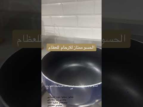 الحسو للشد العظام والارحام