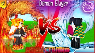 БЕЗУМНАЯ БИТВА СТОЛПОВ в Майнкрафт в Моде Demon Slayer! Кто из СТОЛПОВ СИЛЬНЕЙШИЙ!?