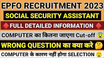 EPFO SSA Cut-off 2023 | EPFO SSA Computer Cut-off 2023 | EPFO SSA Computer Sectional Cut off 😲