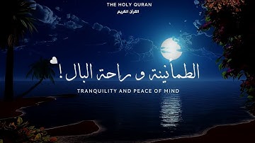 الطمأنينة و راحة البال - مع الشيخ عبدالباسط عبدالصمد || بعض الآيات من سورة يوسف 🤍.