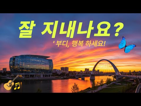 잘 지내나요 How Are You Navi나비 Music