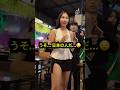 タイの田舎で美しい女性社員が日本人男性を見たときの胸キュン反応