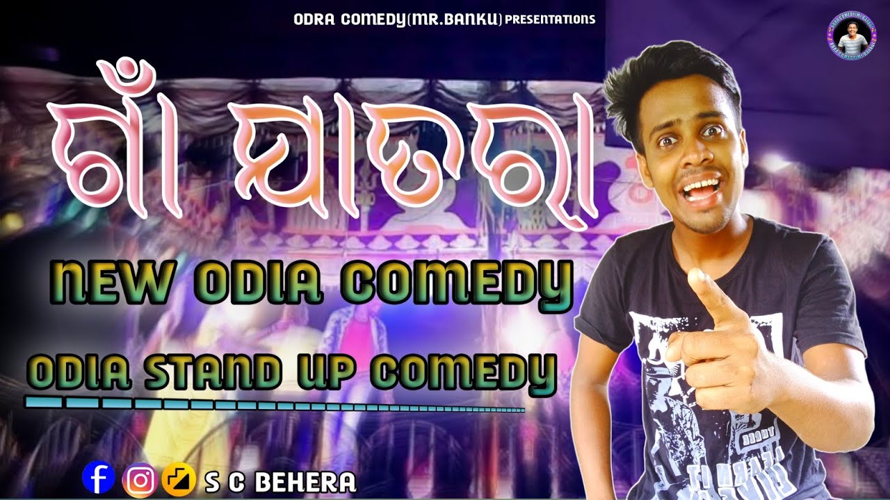 ଗାଁ ଯାତରା😆😆New Odia ComedyOdia Stand Up ComedyOdia Jatra Comedy