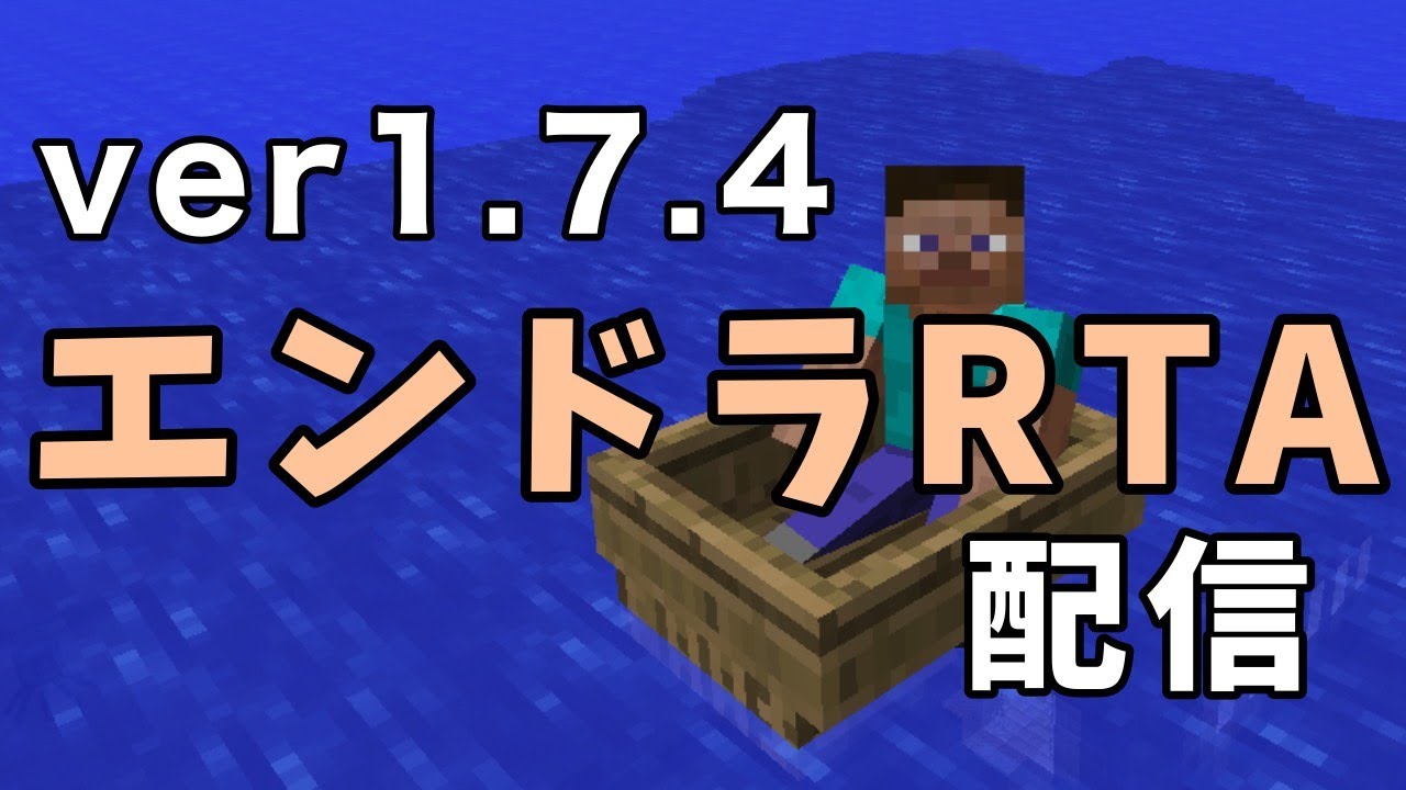 けいまのエンドラrta配信 231 1 7 4 マイクラ動画まとめ