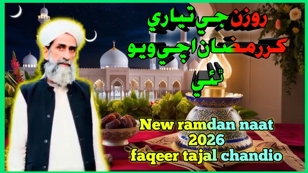 Rozan je tayari kar ramdan achi wayo