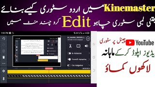 How To Make Urdu Story Video on Android| Urdu story kinemaster mein kesy banay | Urdu Story screenshot 2