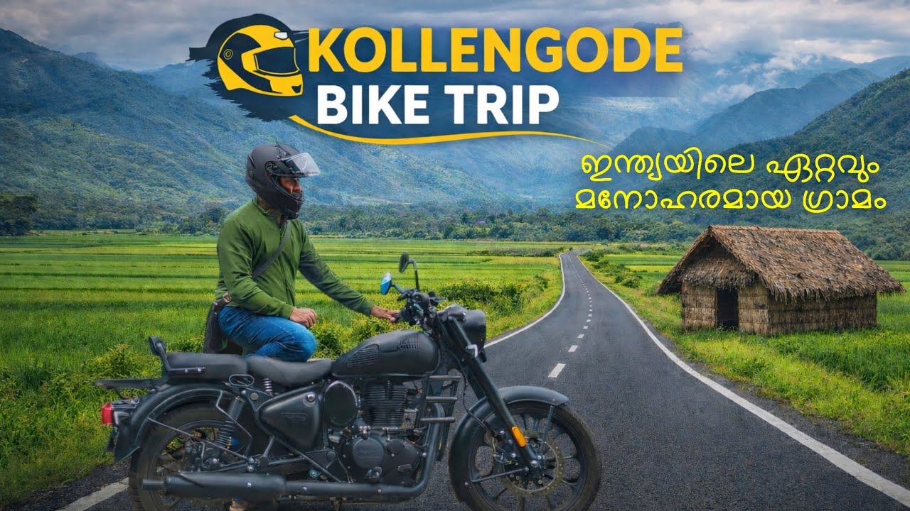  കൊല്ലങ്കോട് | Kollengode 