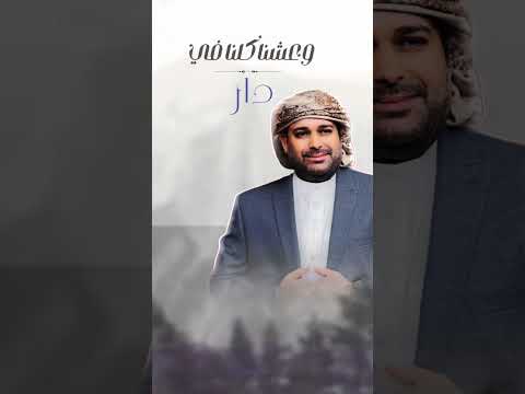 عشقته من صغر سنه | جديد ياسر العوذلي الخنة حصرياً 2025، اكسبلور
