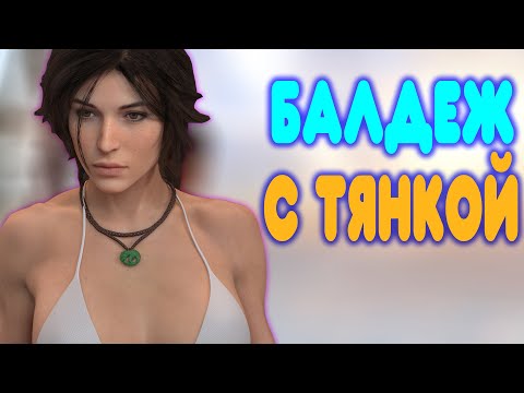 Video: Reboot Tomb Raider 