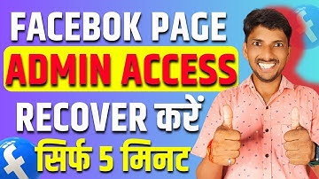 Recover Facebook Page | How To Recover Facebook Page | Facebook Page Recover Kaise Kare 2025