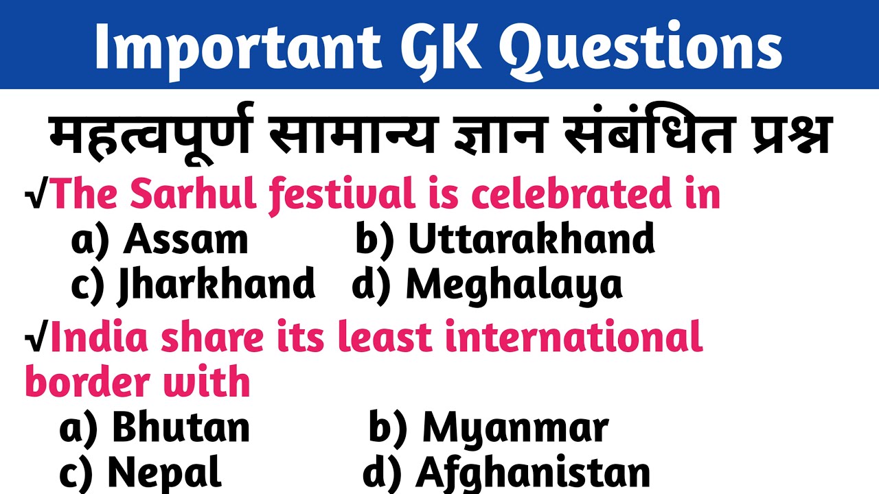 GK Questions in English | L-63 | Generak Knowledge Questions and Answers | 15 Important Static GK