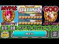 【ドッカンバトル】バトフェス「神次元」カテゴリー6体ミッションクリア編成！死闘再び！激難ミッション！？極限体ゴッドがMVP！強すぎる！