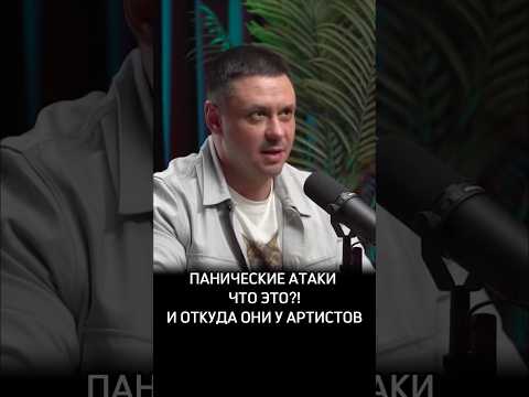 Панические атаки - что это?! И откуда они у артистов? #Нарколог #Лазарев #Предельник #ДокторЛазарев