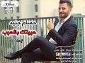 حبيتك بالحرب حسام جنيد 
