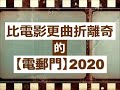 從何志平案開始，揭開「拜登家族」種種貪婪內幕；特朗普團隊如何由被動變主動。一片講盡「硬碟門」的來龍去脈 .....