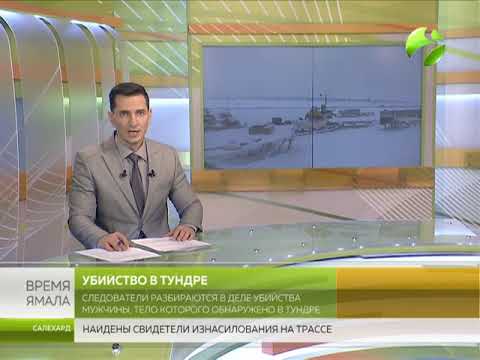 Видео: Пристанище Сабета - развитие на района на полуостров Ямал