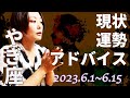 やぎ座さん6月1日から15日の運勢・アドバイス🍀*゜タロット占い