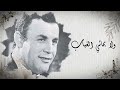 شفتها أنا فهد البلان شفتها أنا فهد البلان