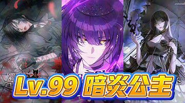 【韩漫解说更新】《Lv.99 暗炎公主》🔥失踪三十年的初代猎人车恩河重返人间，手持黑伞、衣袂如夜，她要面对三十年后的陌生新世界。#重生猎人 #时空穿越 #未来世界