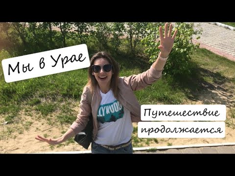 Урай - в поисках бургера.