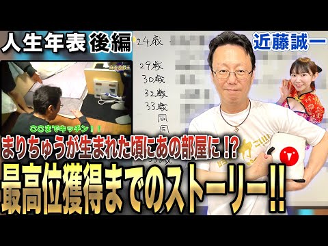 近藤誠一プロの人生年表-塾講師時代～最高位獲得するまで-【麻雀遊戯ヒストリー】[後編]