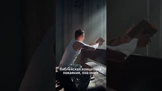 ЧТО ТАКОЕ ПОКАЯНИЕ? #sacramento #houseofbread #pastor_andreyberdyshev #pastor #jesuschrist #hofb