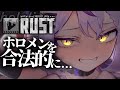 【#holoRUST】昨日はホロメンにわからされたので今日はかまします!!!🤓【ラプラス・ダークネス/ホロライブ】