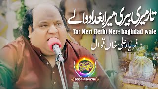 Most Famous Qawwali 2025 | Tar Meri Berhi Mere Baghdad Wale | Faryad Ali Khan Qawal | Heart Touching