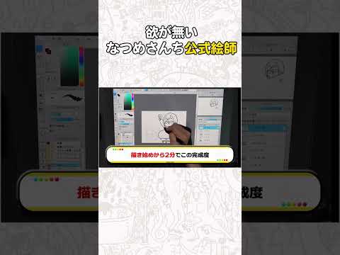 なつめさんち公式絵師の存在を知ってますか？