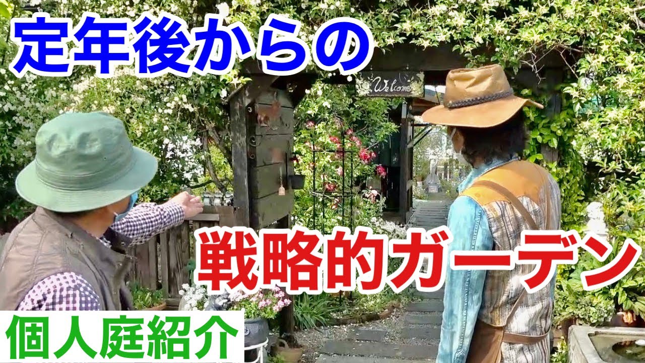 【3日で作成】10年後を見据えて作り上げた個人庭紹介します　【カーメン君】【園芸】【ガーデニング】【初心者】【榊原庭】