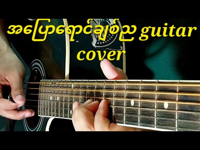 အပြောရောင်ချစ်ည myo gyi guitar cover. blue night. guitar cover