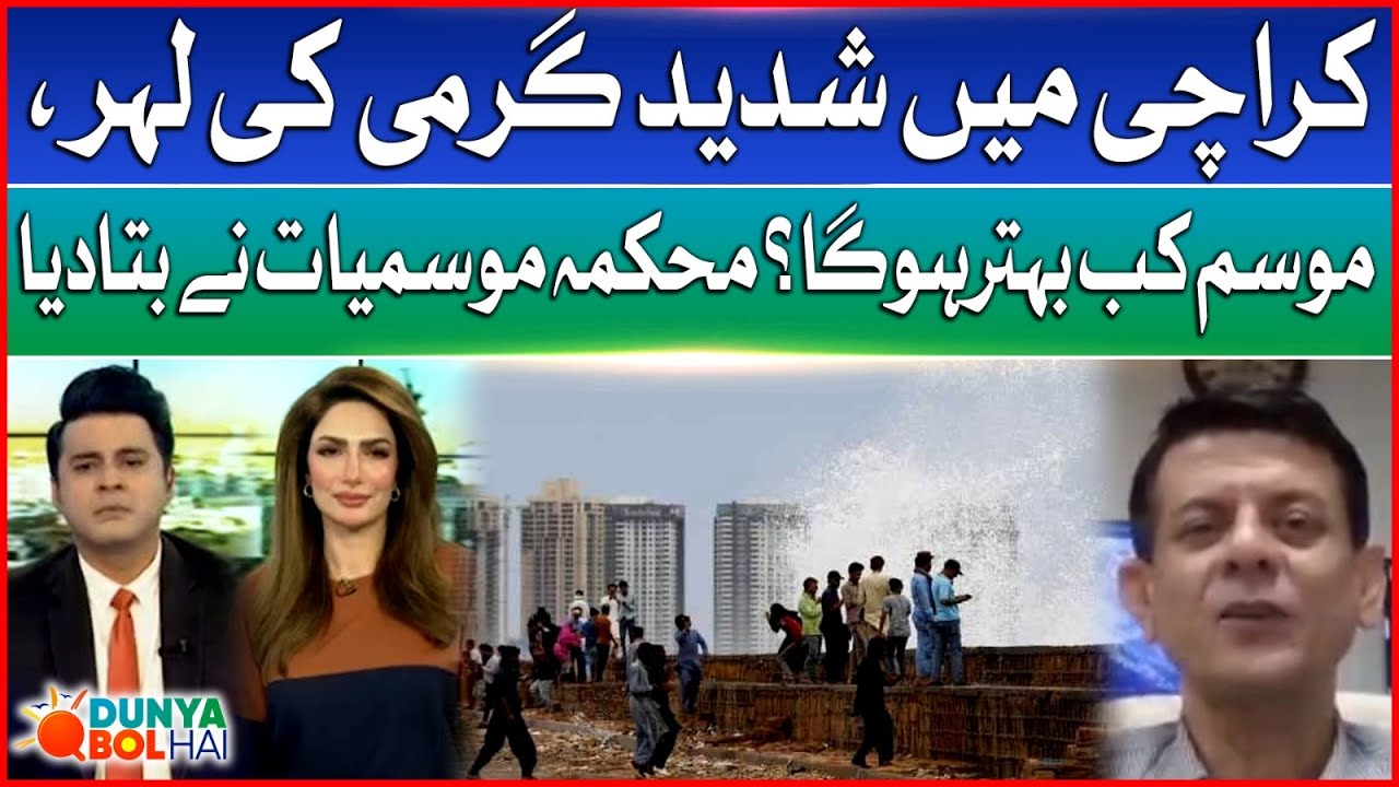 Heatwave in Karachi | Relief Ahead? | Met Department Issues Heatwave Update | Dunya Bol Hai