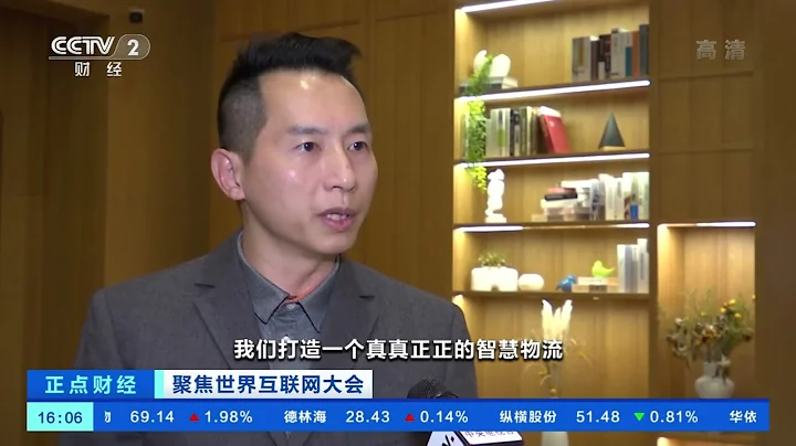 [正点财经]聚焦世界互联网大会 嘉宾热议：加快数字经济与实体经济深度融合|CCTV财经 - 天天要闻